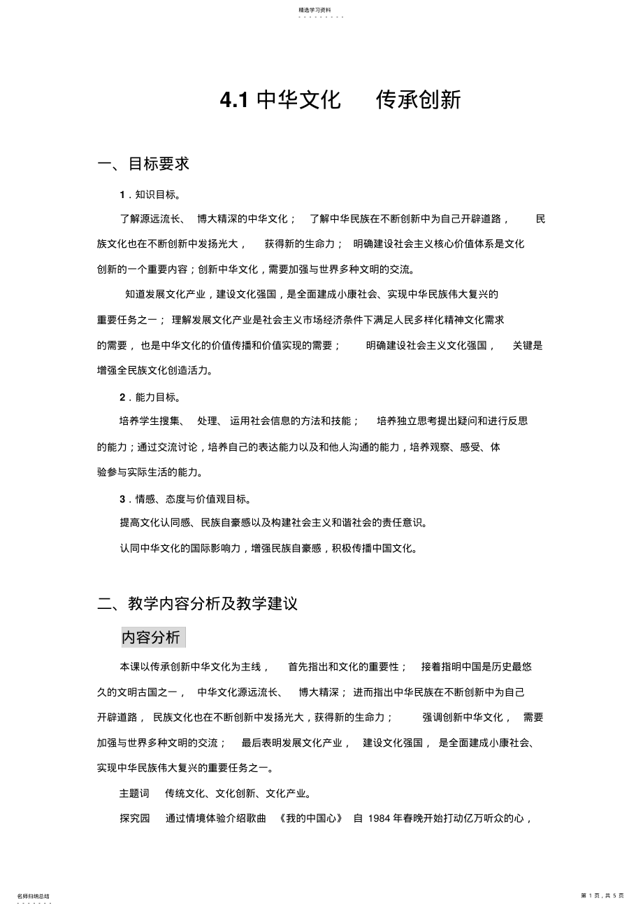 2022年中华文化传承创新教案 2.pdf_第1页