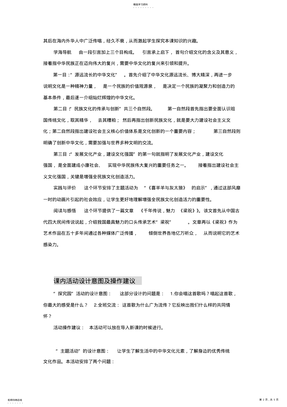 2022年中华文化传承创新教案 2.pdf_第2页