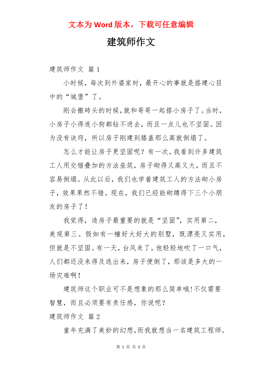 建筑师作文.docx_第1页