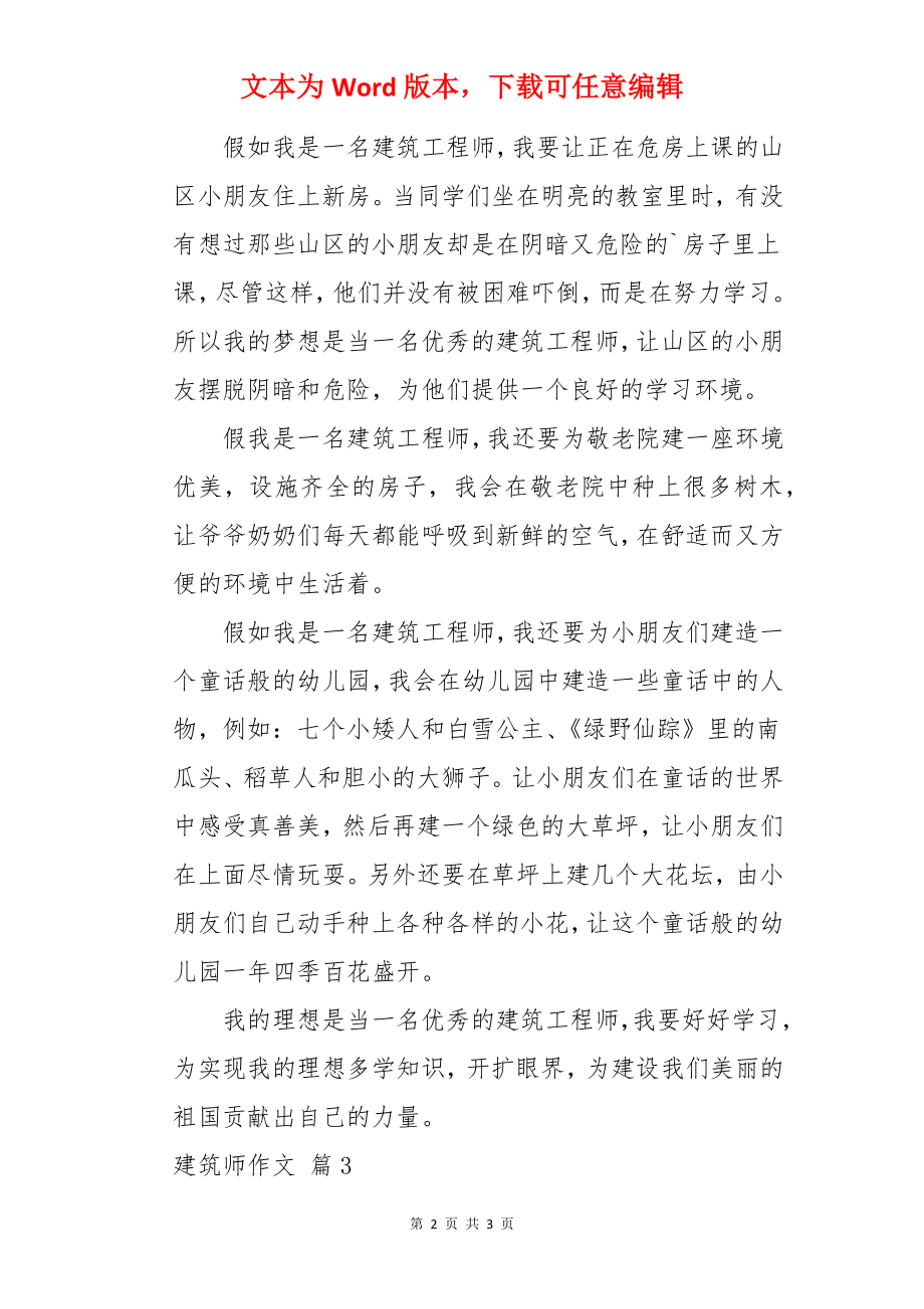 建筑师作文.docx_第2页