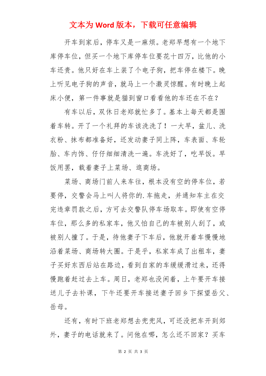 老郑的烦恼心情美文.docx_第2页