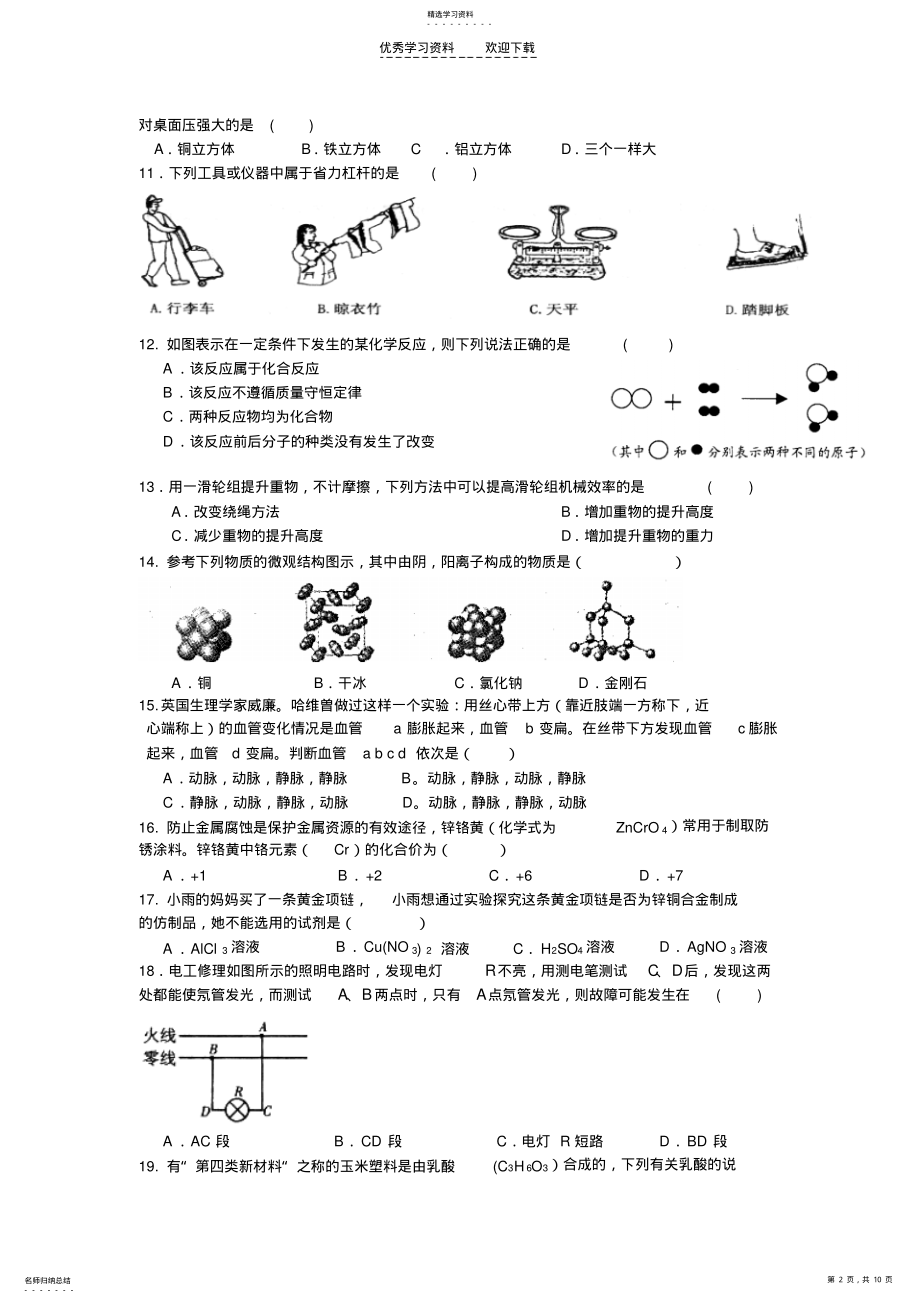 2022年中考化学模拟试卷及答案 .pdf_第2页