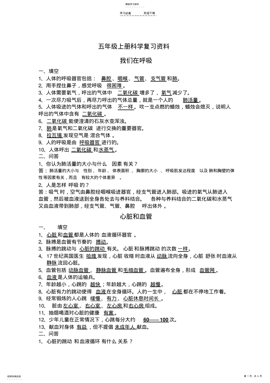 2022年湘教版五年级上册科学复习提纲 .pdf_第1页