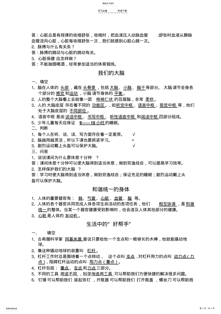 2022年湘教版五年级上册科学复习提纲 .pdf_第2页