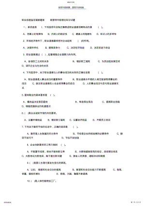 2022年中级育婴师模拟试题无答案 .pdf