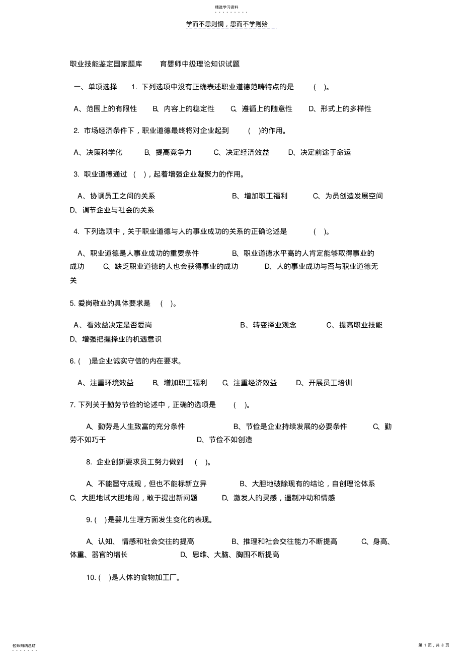 2022年中级育婴师模拟试题无答案 .pdf_第1页