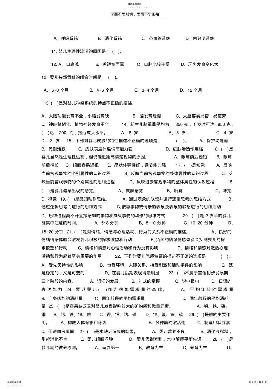 2022年中级育婴师模拟试题无答案 .pdf_第2页