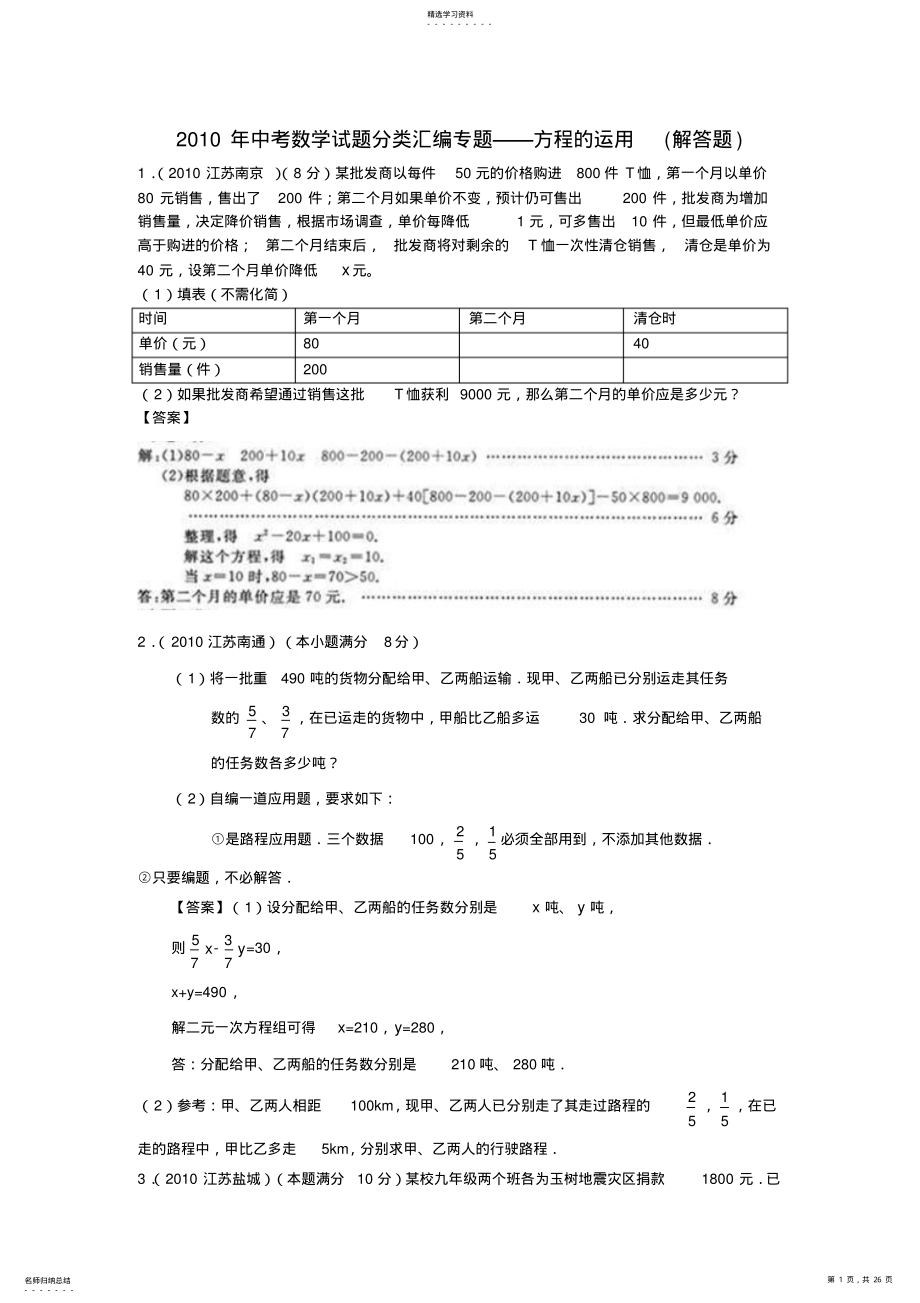 2022年中考数学试题分类汇编专题方程的运用解答题 .pdf_第1页