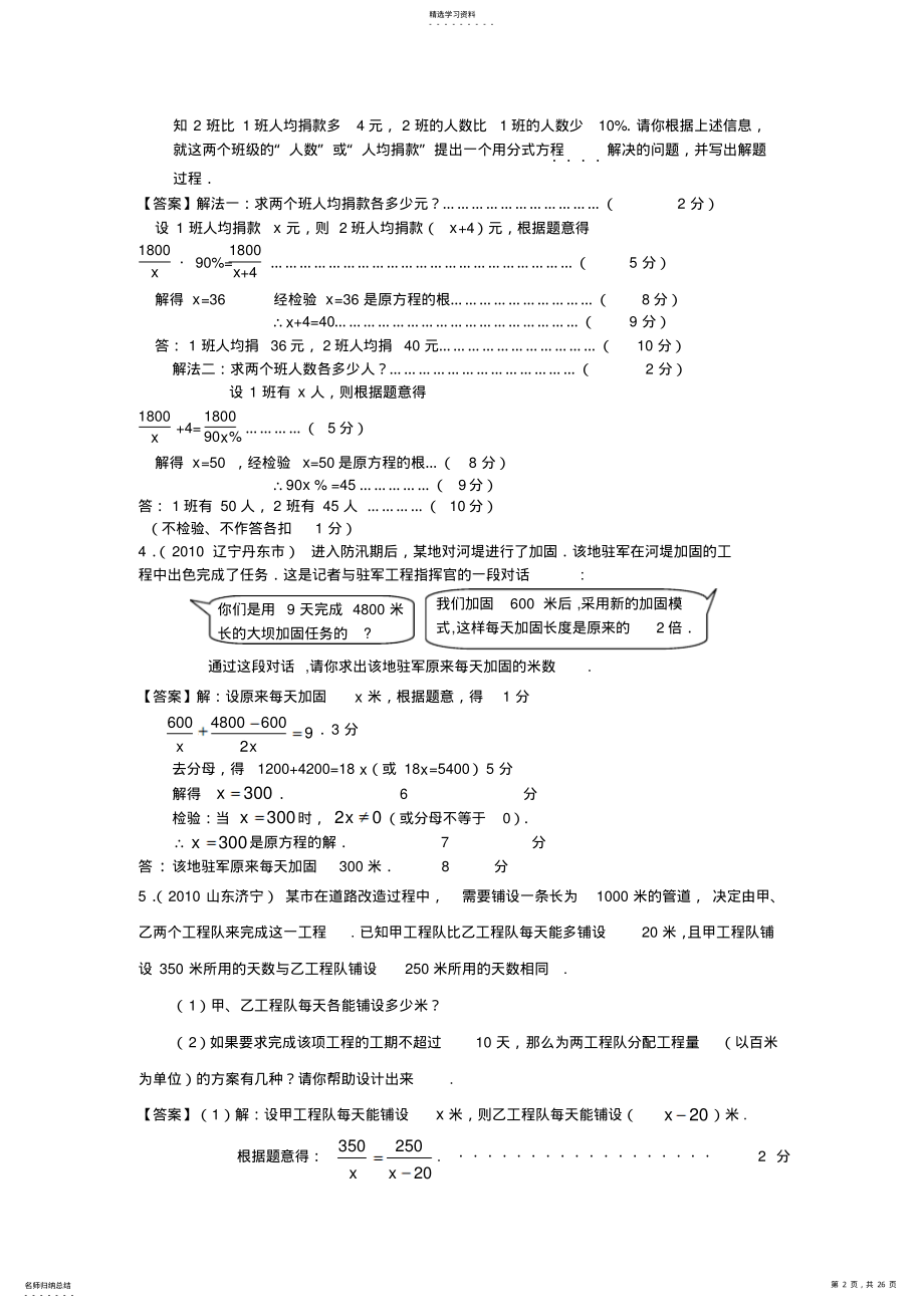 2022年中考数学试题分类汇编专题方程的运用解答题 .pdf_第2页