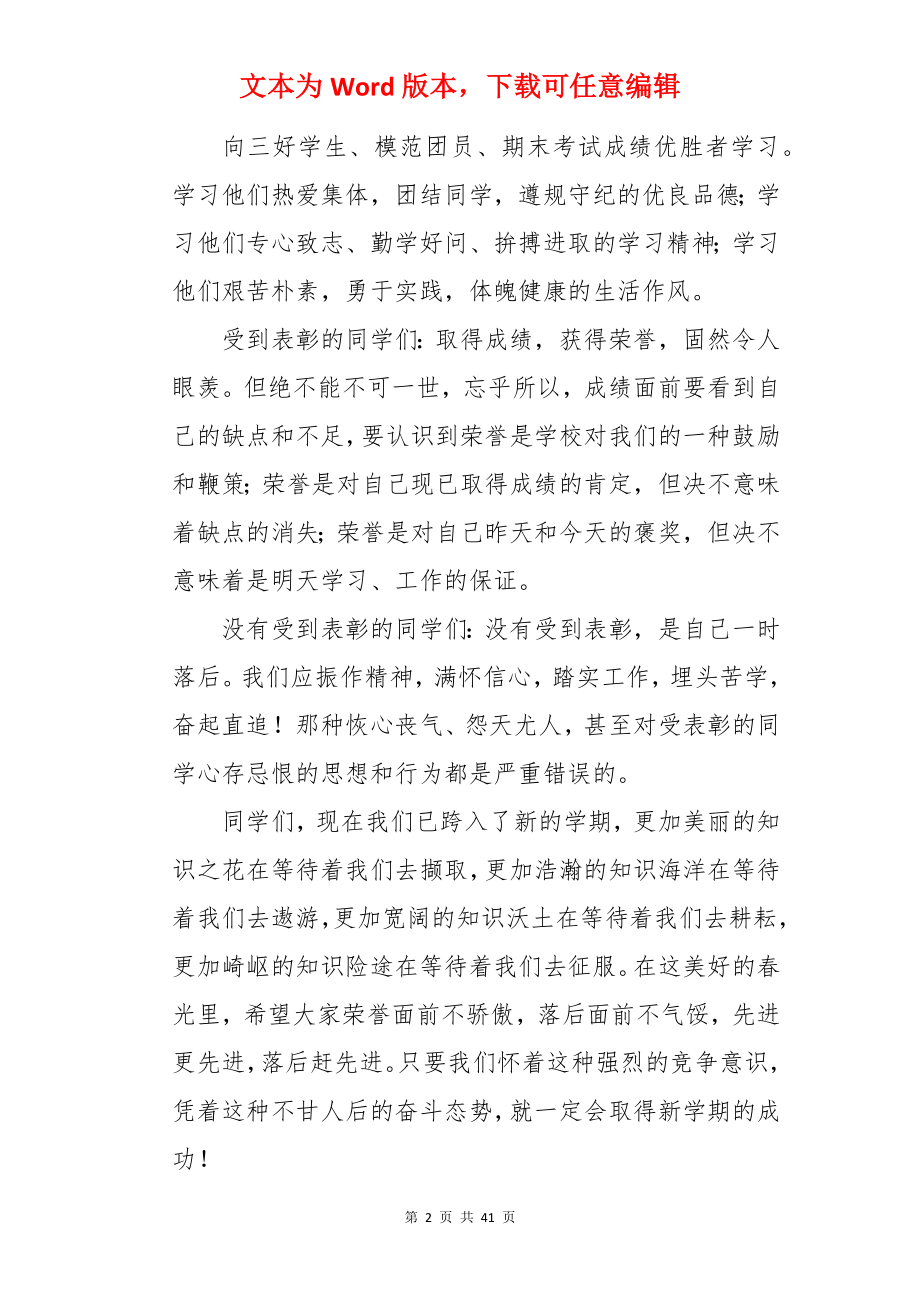 学生表彰大会讲话稿.docx_第2页