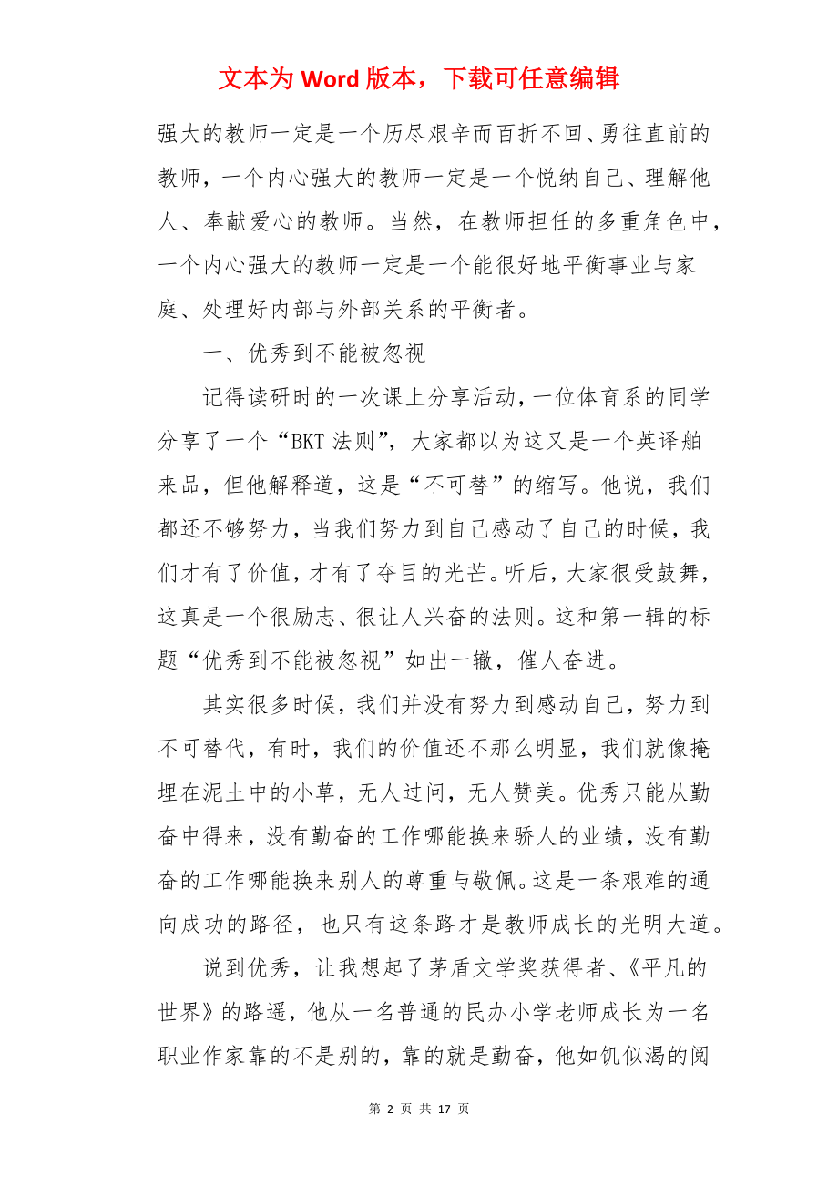 《做内心强大的教师》读后感.docx_第2页