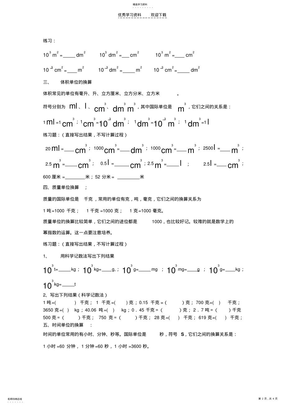 2022年中考物理单位换算习题修改版 .pdf_第2页