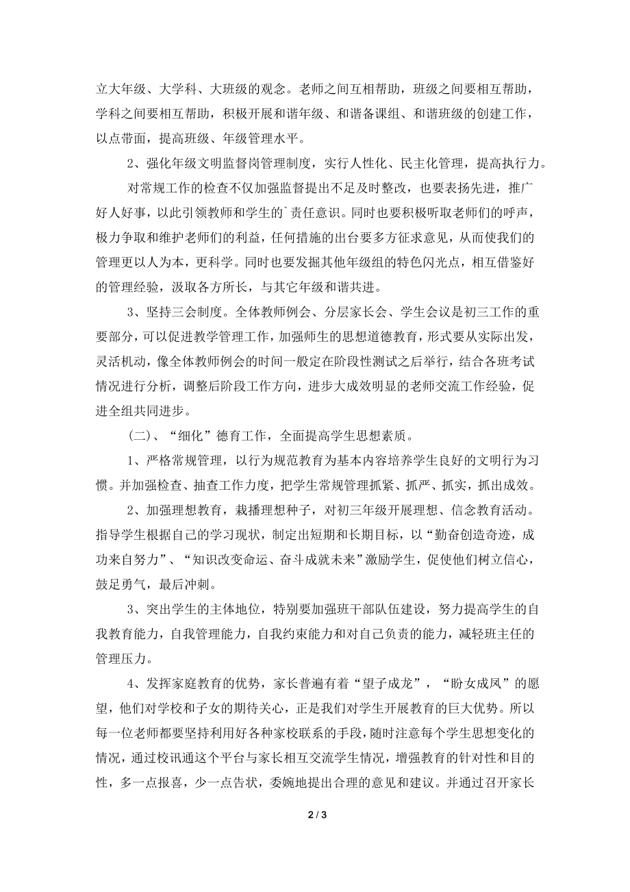 2021年初三教师下半年工作计划范文.doc_第2页