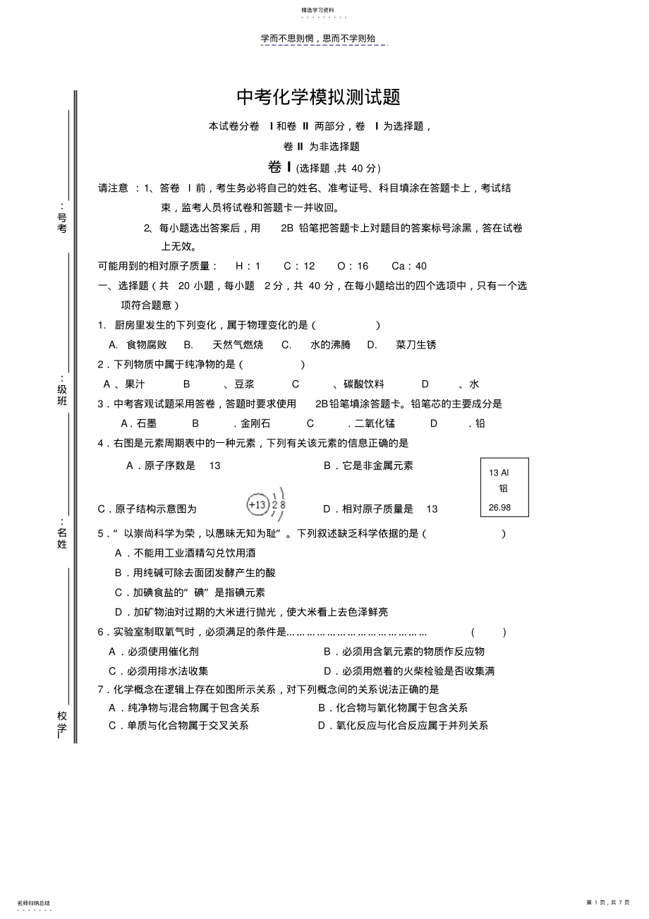 2022年中考化学模拟测试题 .pdf_第1页