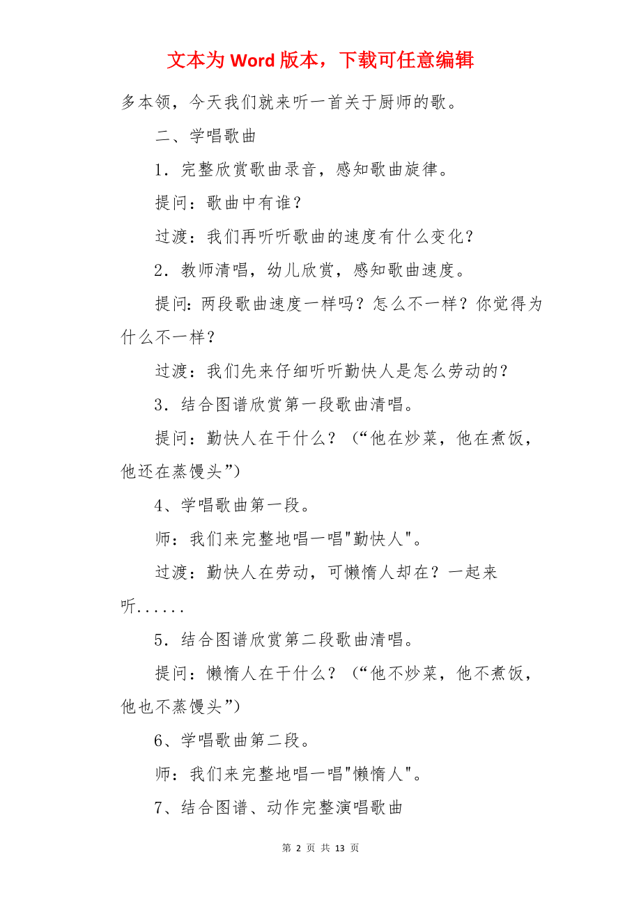 中班音乐《勤快人和懒惰人》教案.docx_第2页