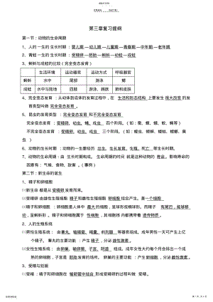 2022年浙教版科学七年级下科学第三章复习提纲 .pdf