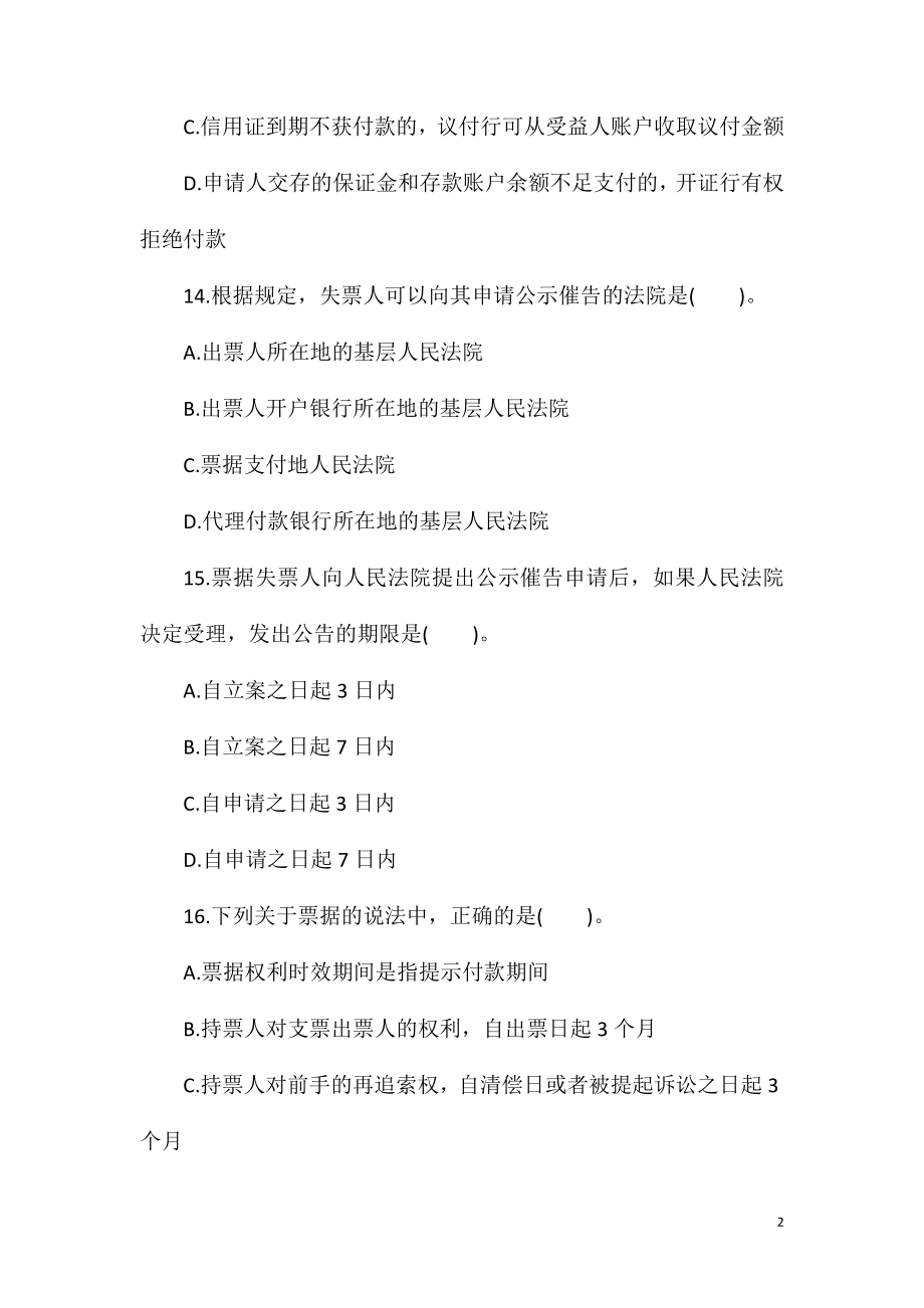 2021年初级会计职称考试试题经济法基础真题解析7.doc_第2页