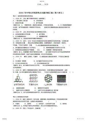 2022年中考化学高频考点试题详解汇编 .pdf