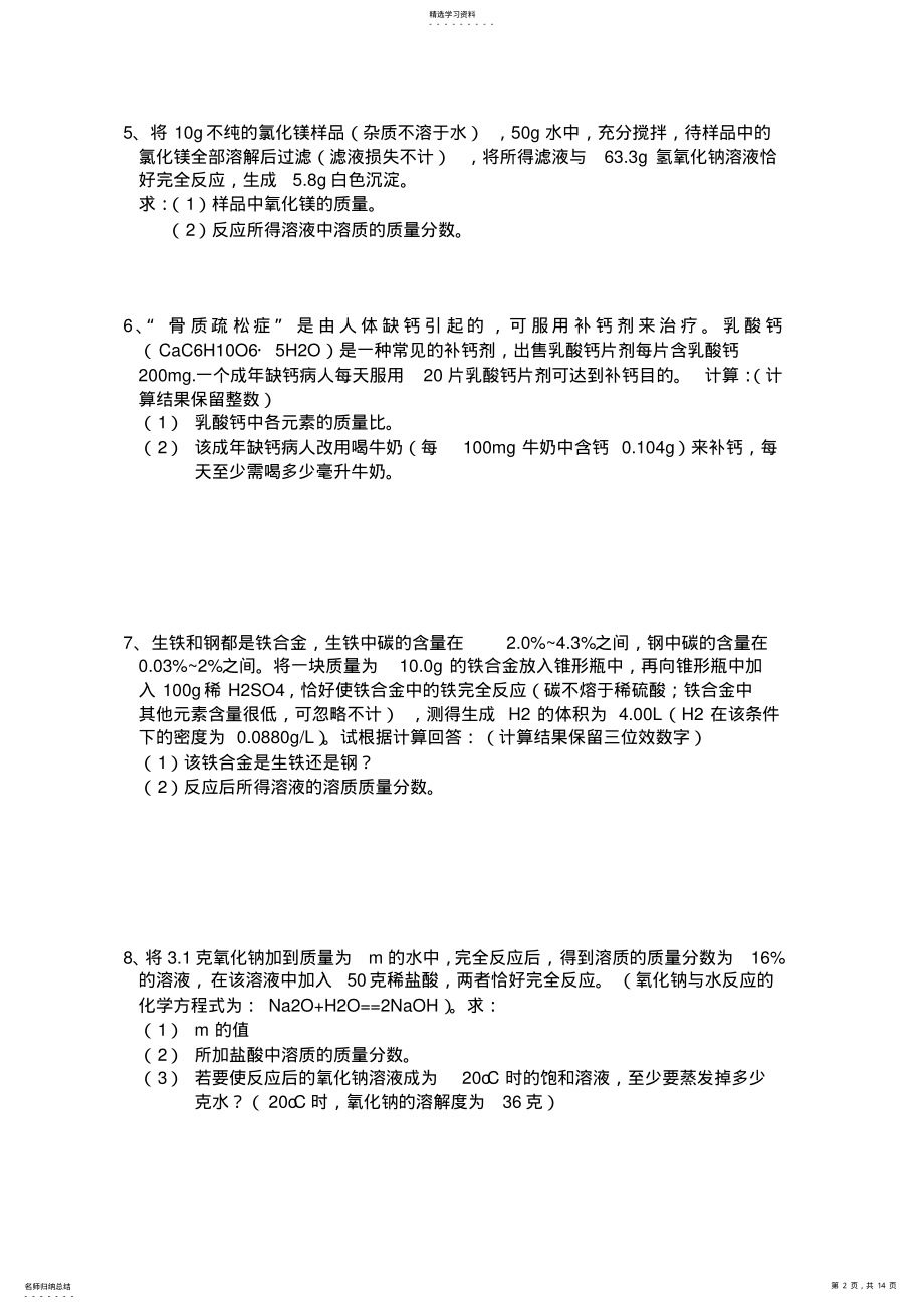 2022年中考复习_初中化学计算题专题 .pdf_第2页