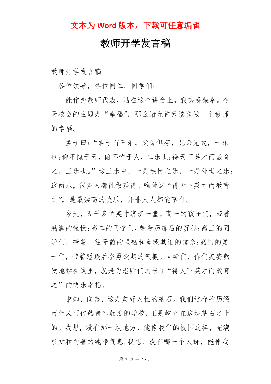 教师开学发言稿.docx_第1页