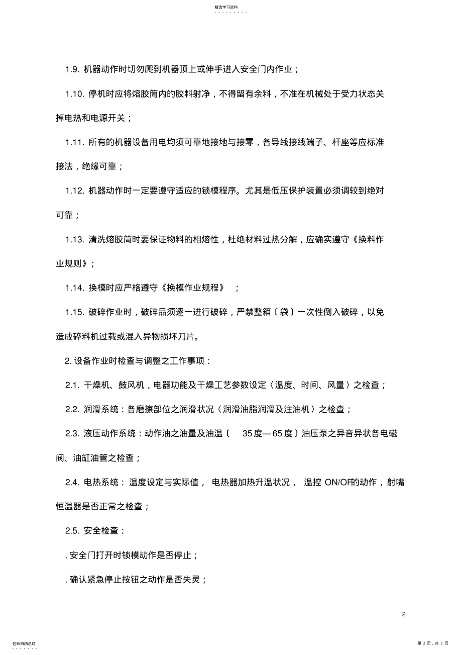 2022年注塑设备管理制度 .pdf_第2页