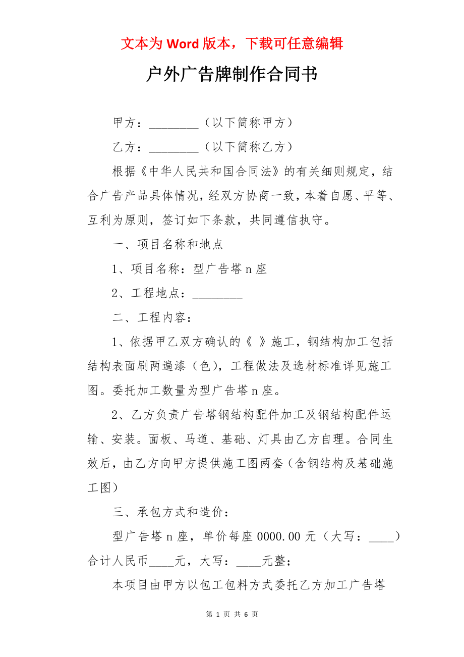 户外广告牌制作合同书.docx_第1页