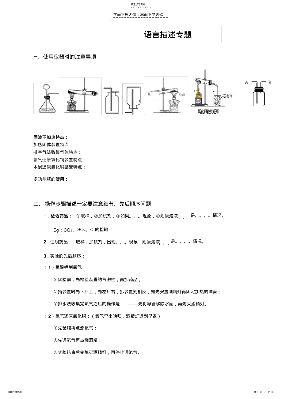 2022年中考化学语言描述专题学生版 .pdf_第1页