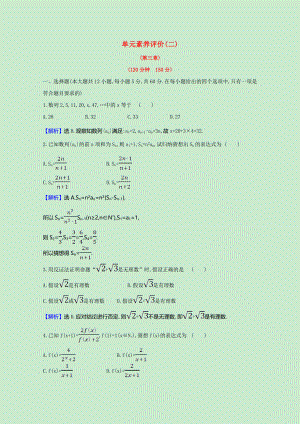 2021_2021学年高中数学单元素养评价二推理与证明含解析北师大版选修1_.doc