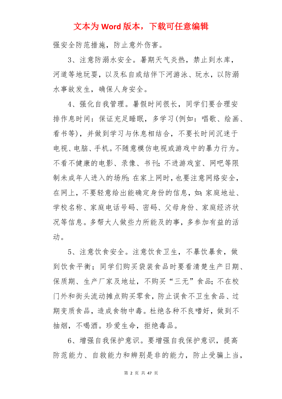 暑期安全教育讲话稿.docx_第2页