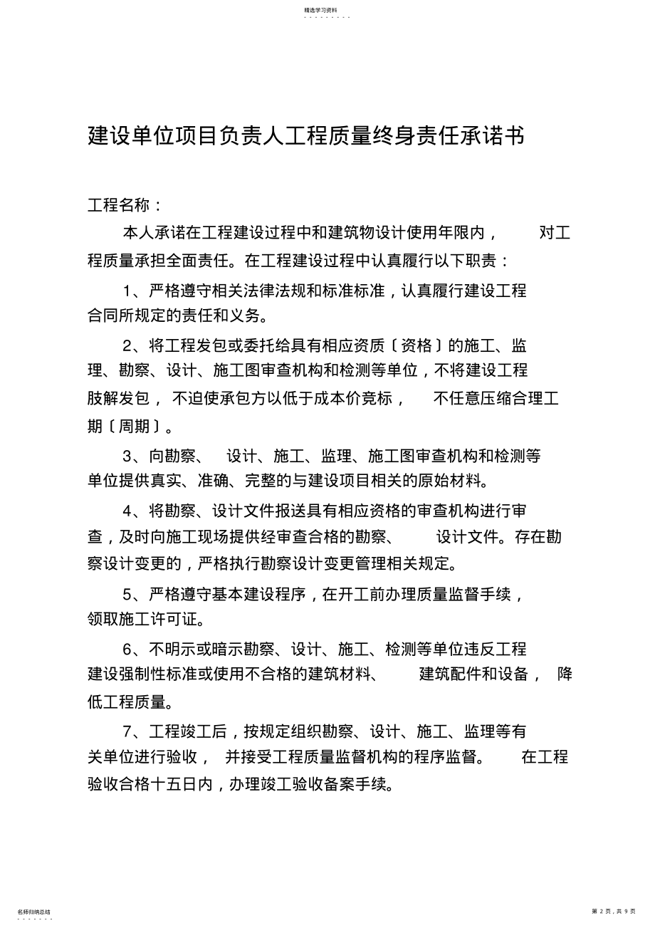 2022年法人授权书及项目负责人工程质量终身责任承诺书 .pdf_第2页