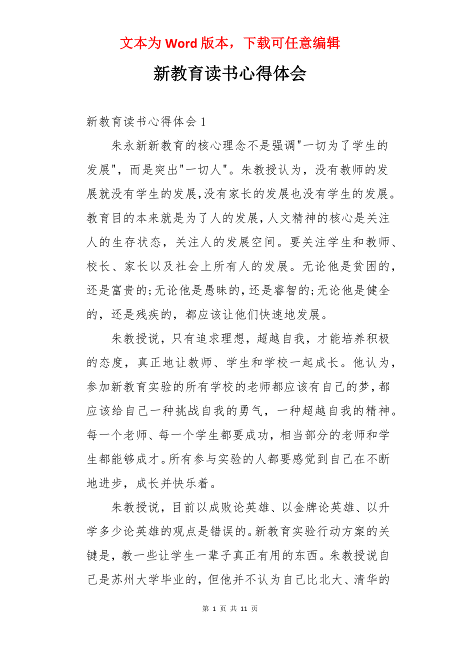 新教育读书心得体会.docx_第1页