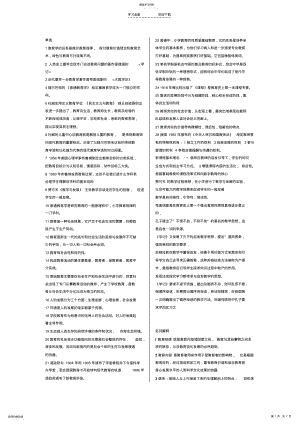 2022年湖北教育学心理学考前重点复习 .pdf