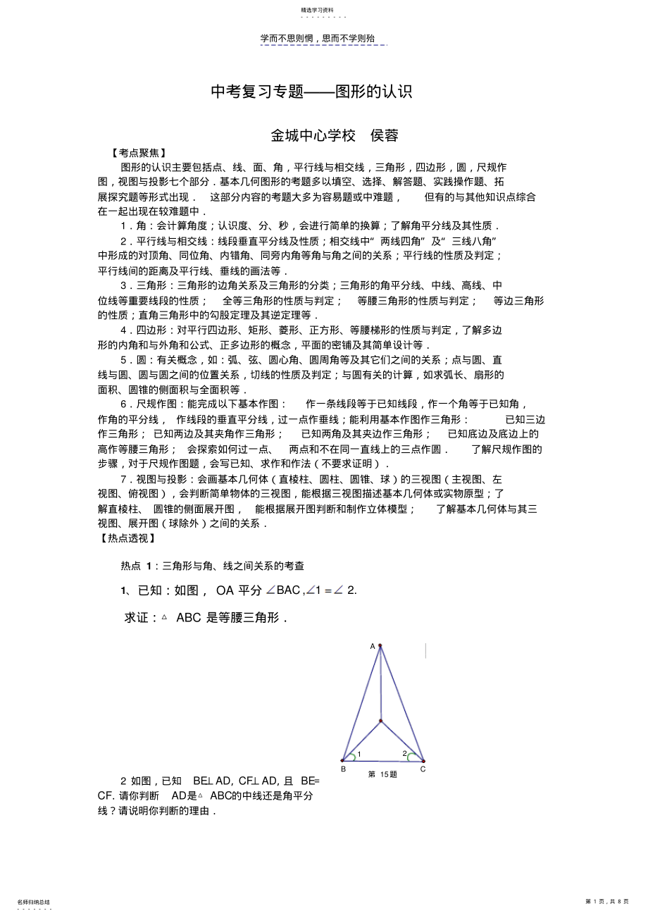 2022年中考复习专题图形的认识 .pdf_第1页