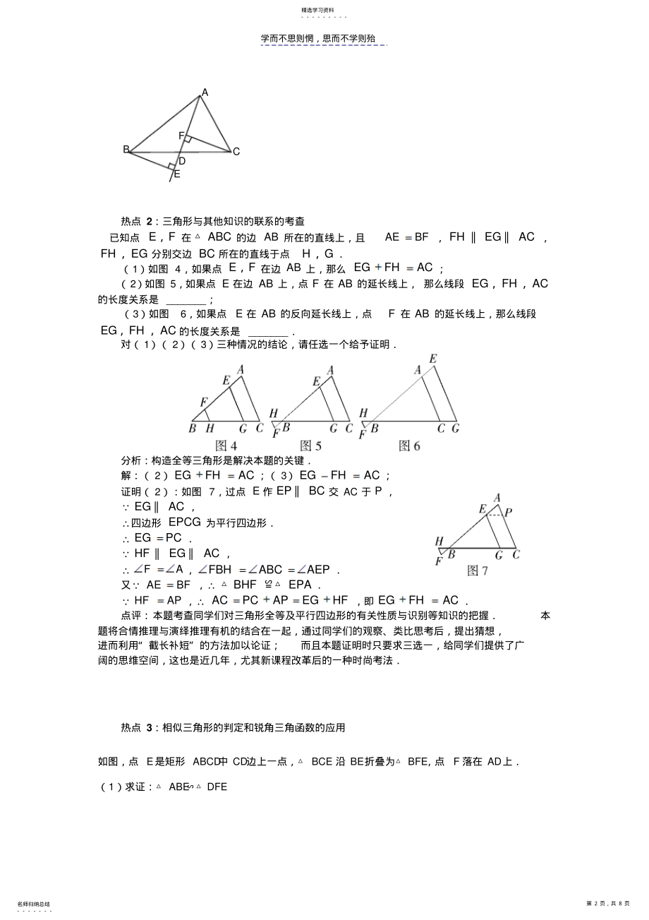 2022年中考复习专题图形的认识 .pdf_第2页