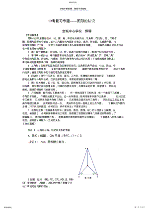 2022年中考复习专题图形的认识 .pdf