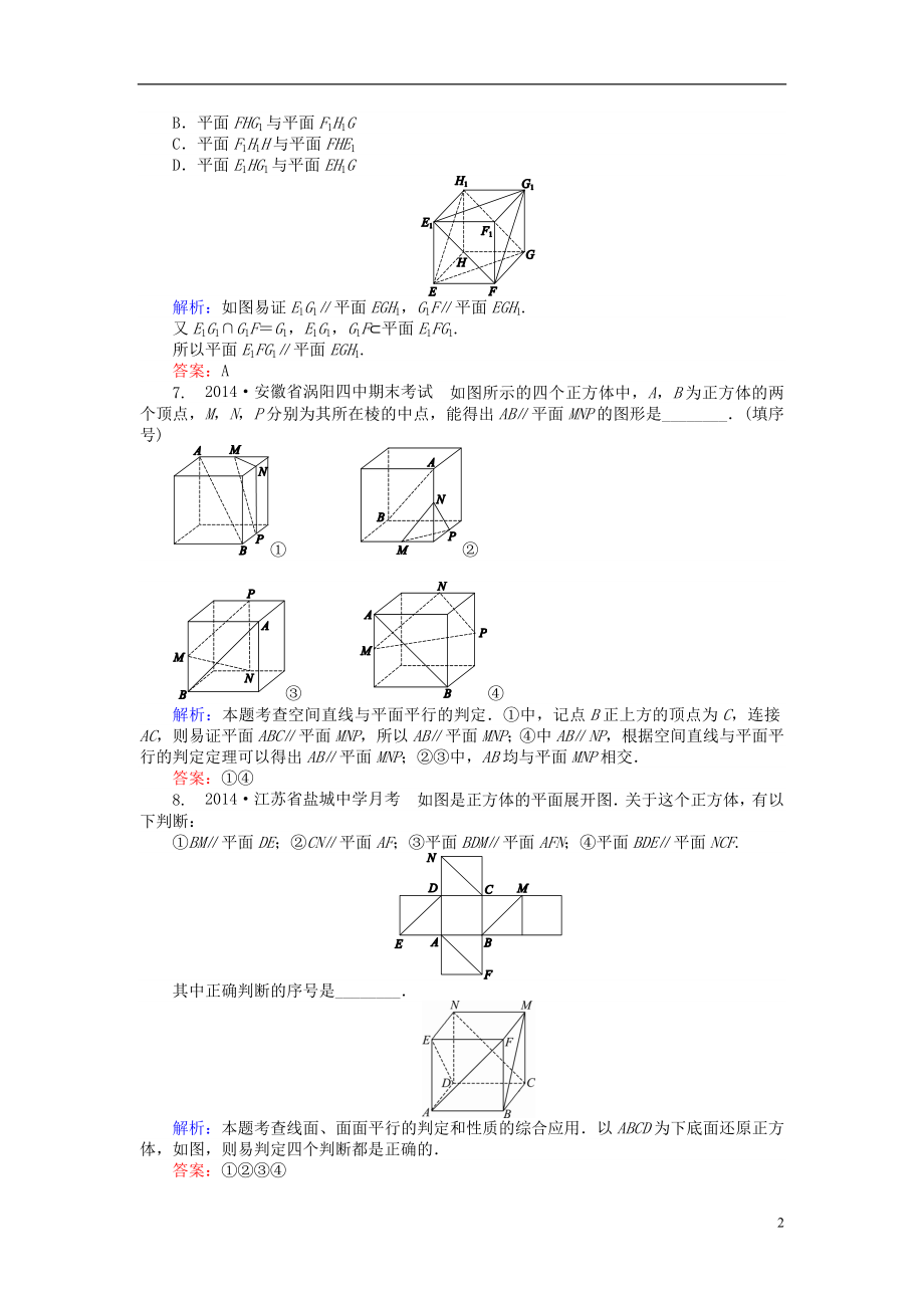 2021_2021学年高中数学第2章第10课时直线与平面平行的判定平面与平面平行的判定课时作业新人教A版必修2.doc_第2页