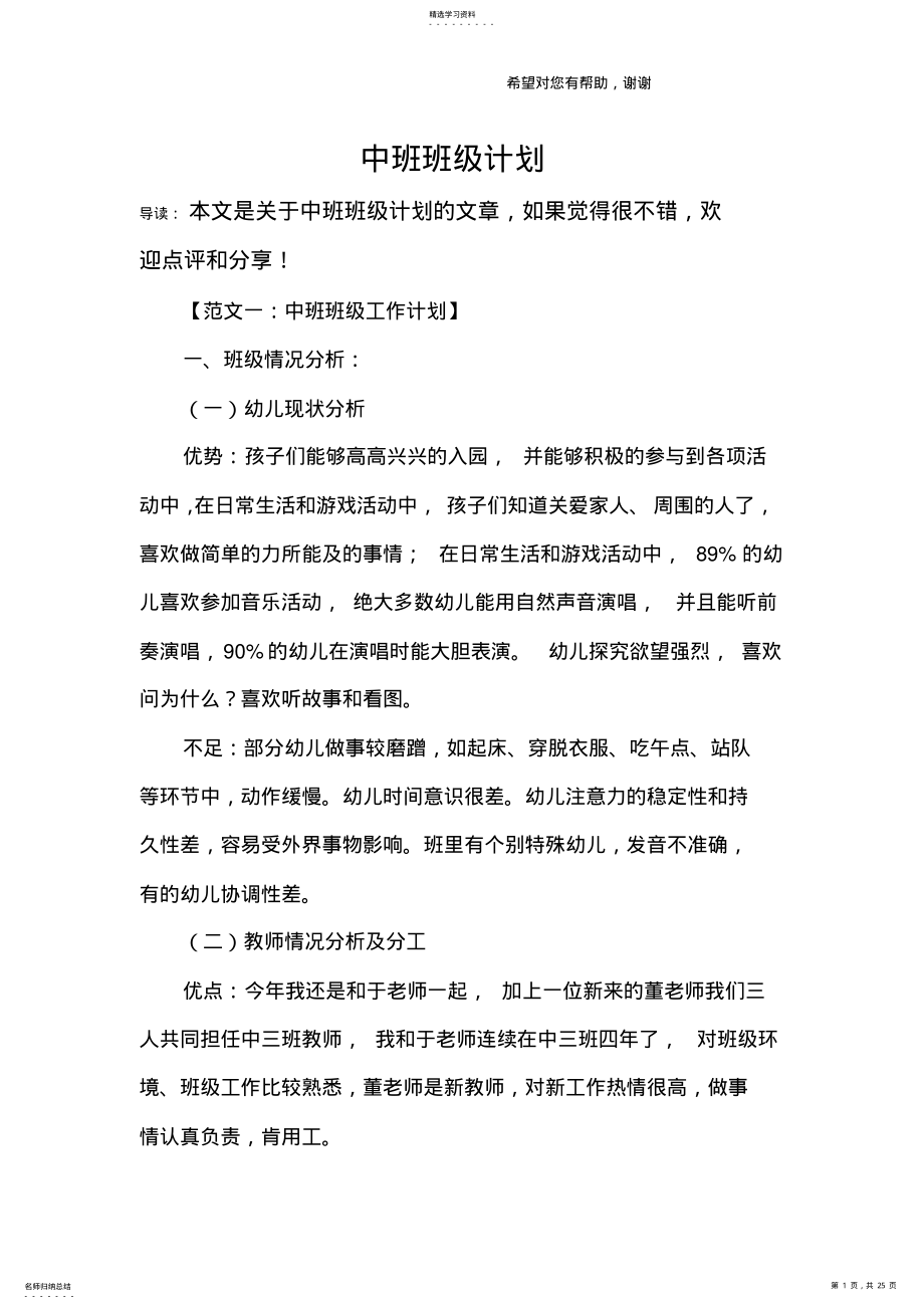 2022年中班班级计划 .pdf_第1页