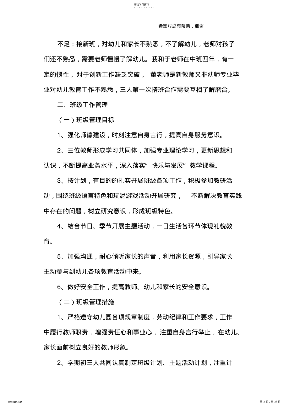 2022年中班班级计划 .pdf_第2页