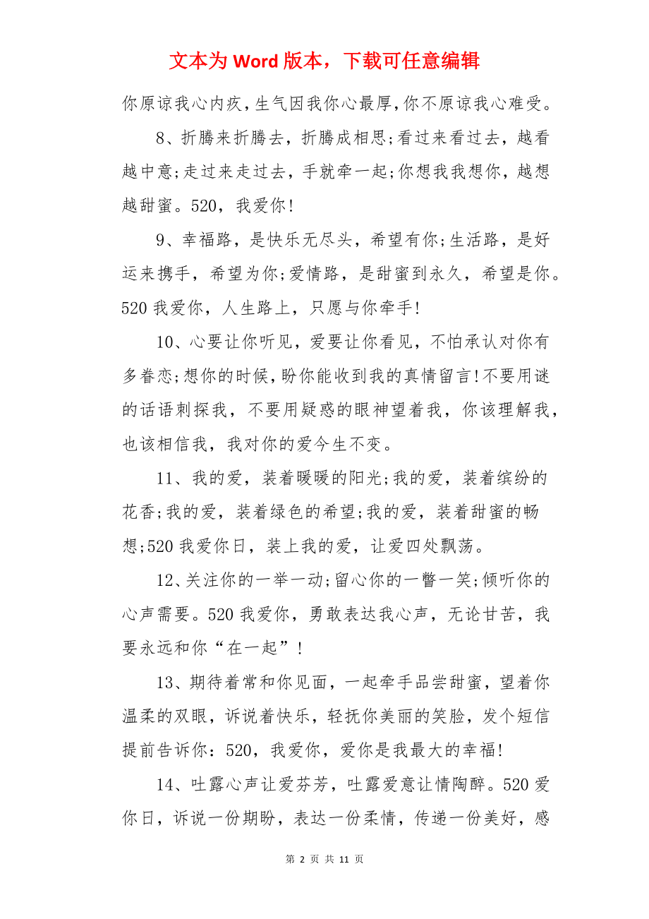 情人节搞笑文案.docx_第2页