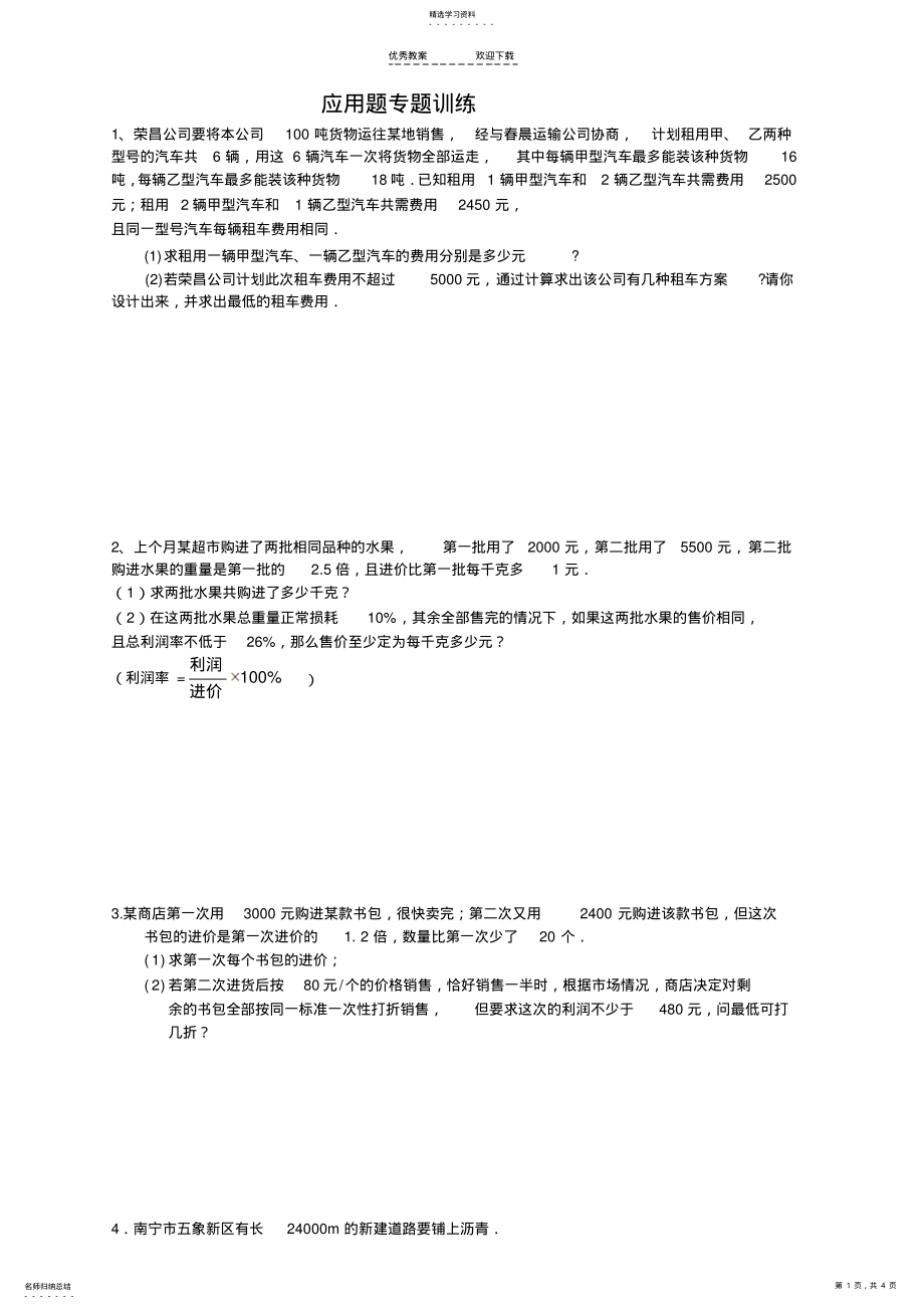 2022年中考应用题专题训练 .pdf_第1页