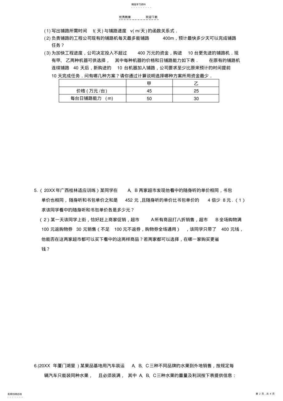 2022年中考应用题专题训练 .pdf_第2页