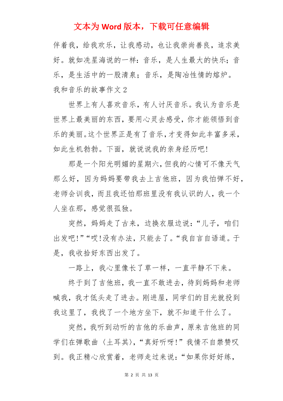 我和音乐的故事作文.docx_第2页