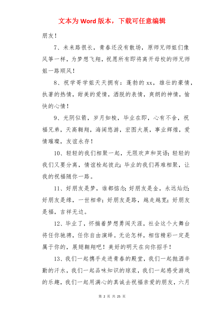 给师姐的毕业祝福语.docx_第2页