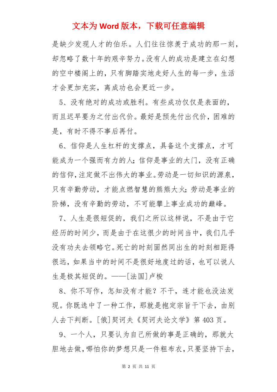 简洁的职场正能量的语录70条.docx_第2页