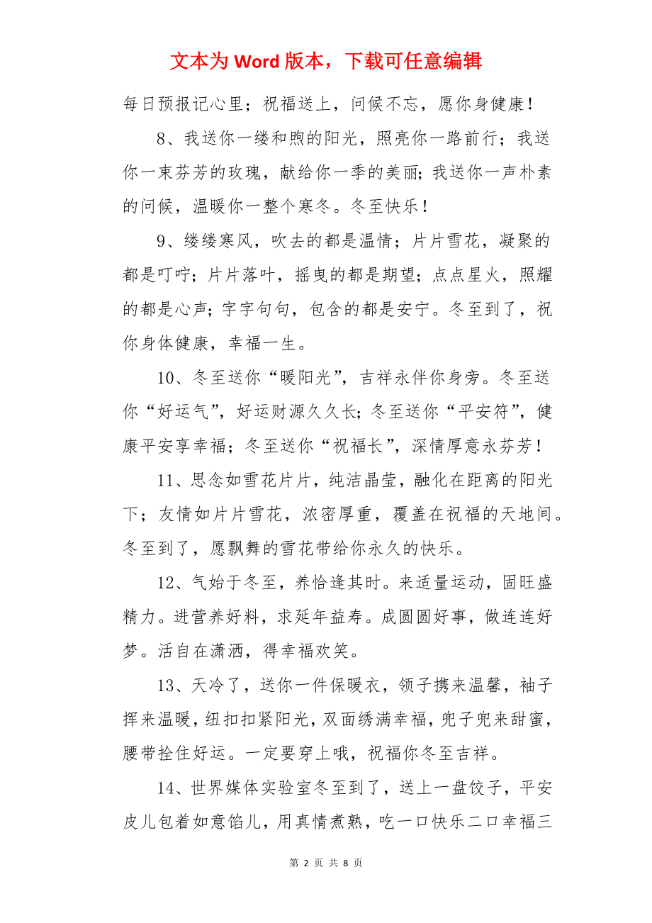 冬至微信创意文案.docx_第2页