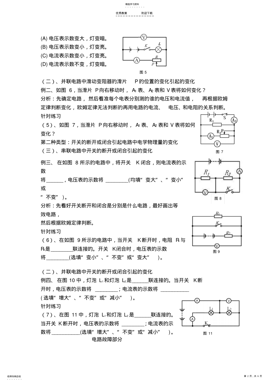 2022年中考物理第二轮复习学案-专题-动态电路及电路故障分析 .pdf_第2页