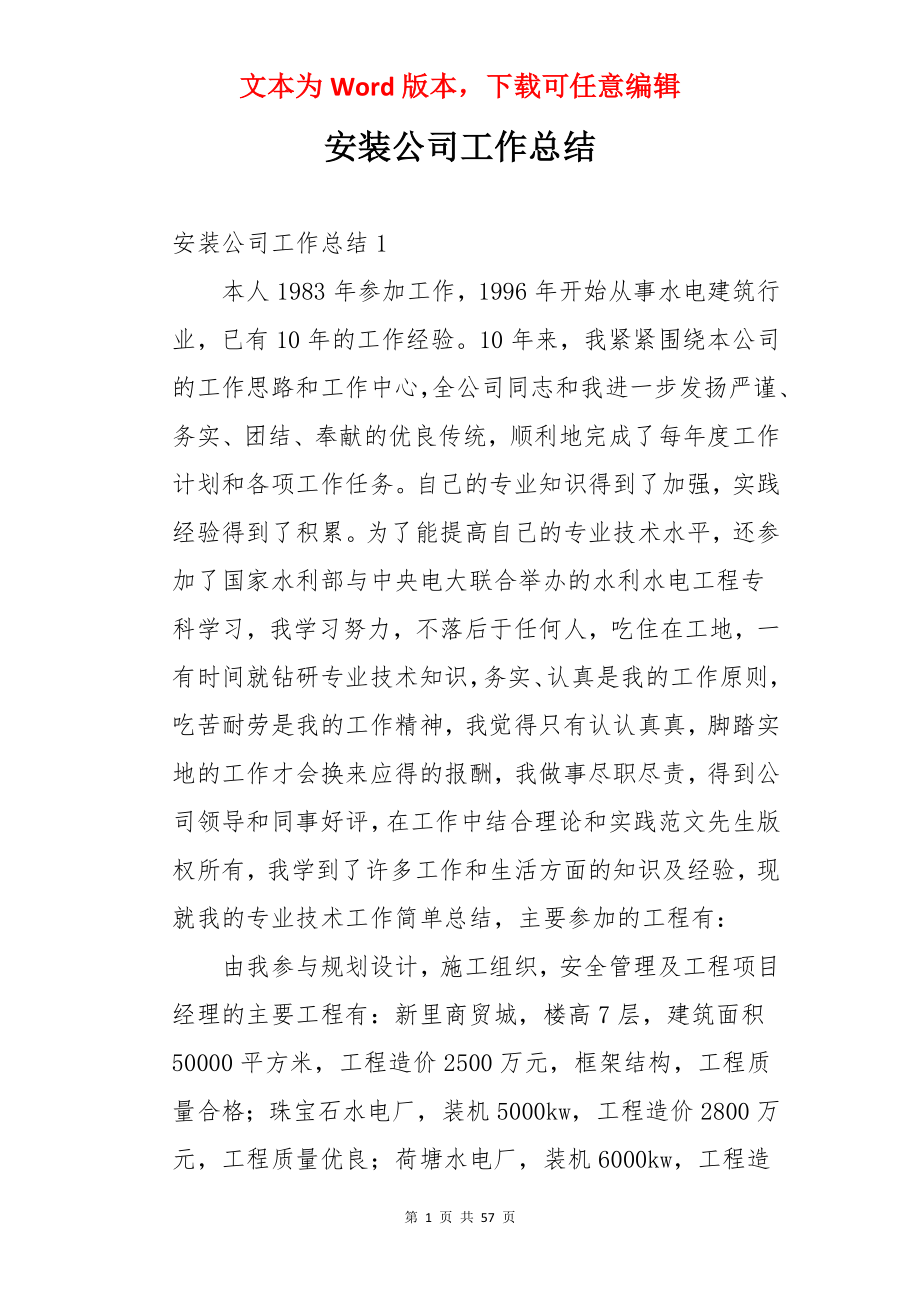 安装公司工作总结.docx_第1页