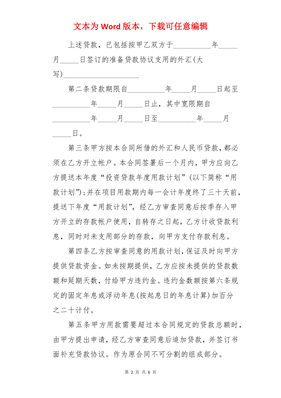 中国投资银行分行贷款合同.docx_第2页