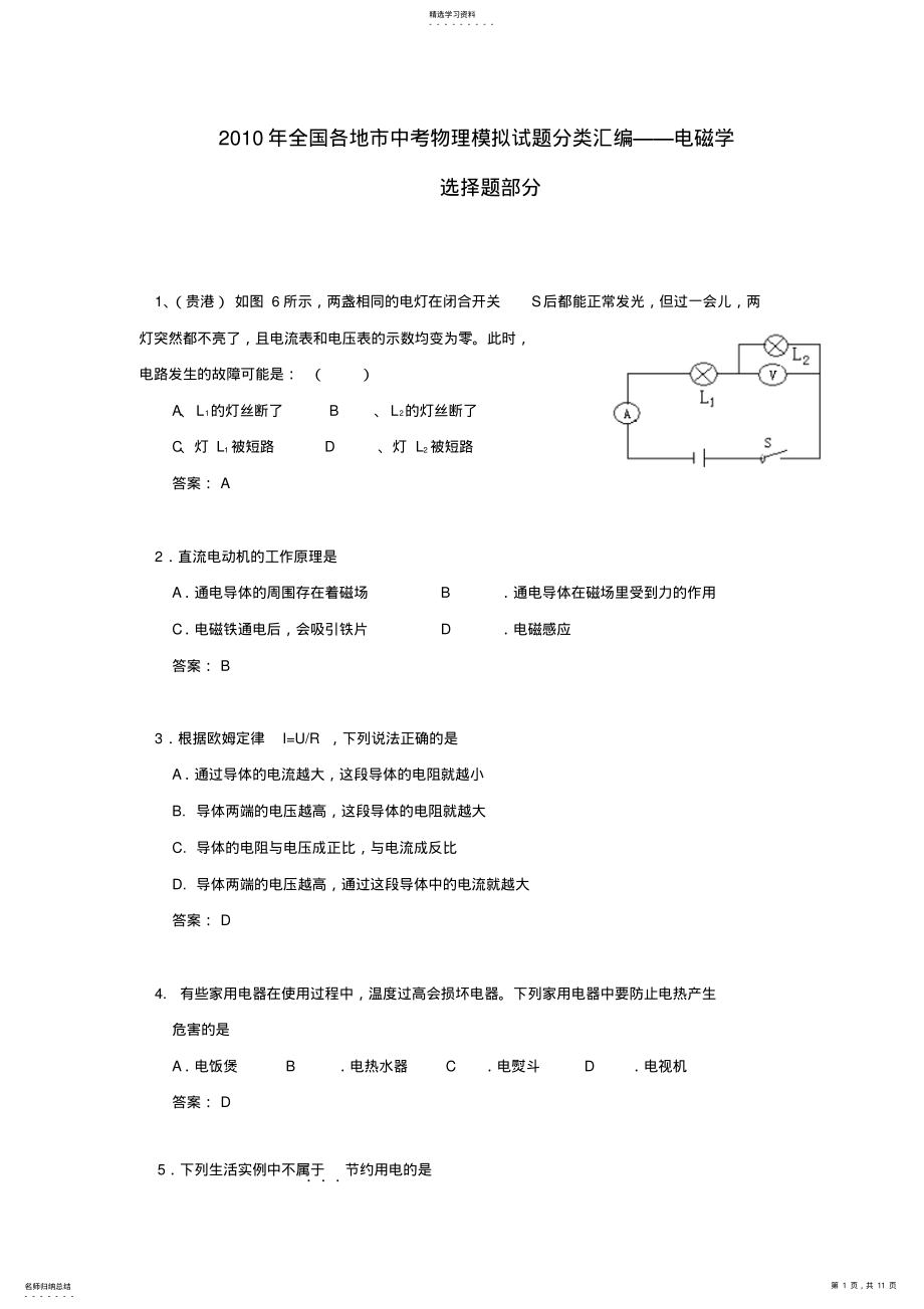 2022年中考物理全国各地市模拟试题分类汇编 .pdf_第1页