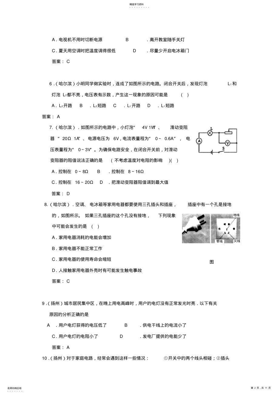 2022年中考物理全国各地市模拟试题分类汇编 .pdf_第2页